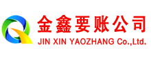马边金鑫讨账公司